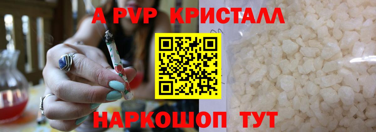 Alfa_PVP Crystall  Alfa_PVP СК КРИС  APVP мука  Вход с VPN  Псков 