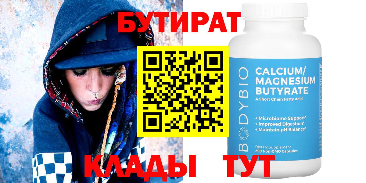 БУТИРАТ BDO  Вход с VPN  Псков 