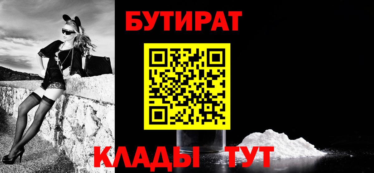 Бутират BDO Псков