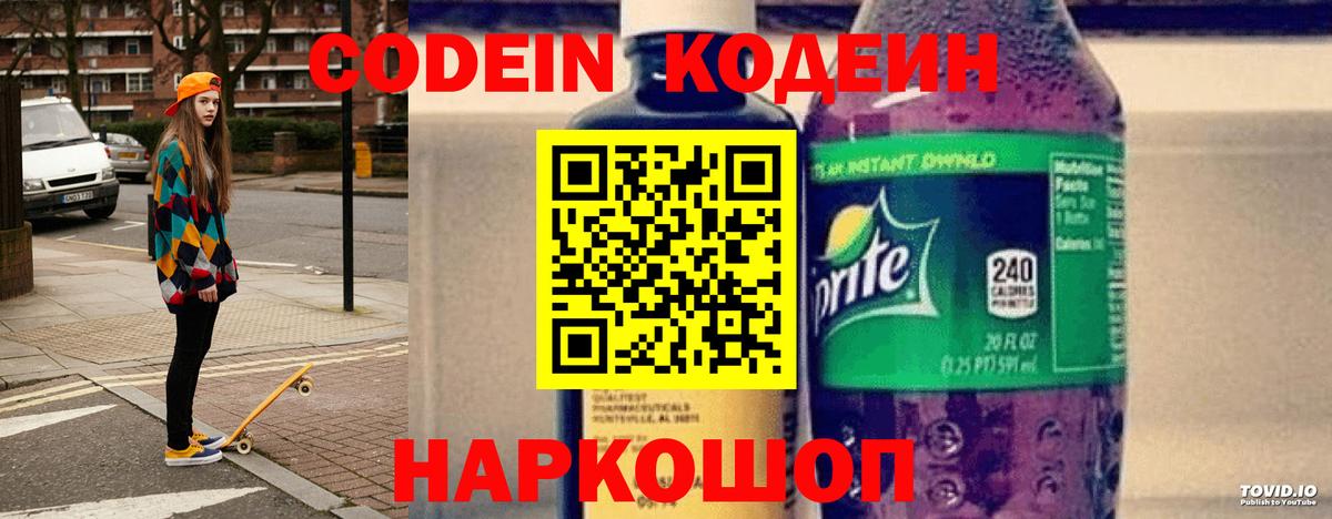 Codein напиток Lean (лин)  Кодеин напиток Lean (лин)  Вход с VPN  Псков 