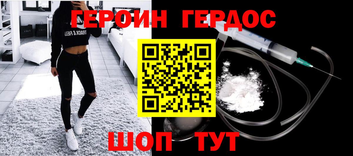 ГЕРОИН хмурый Псков