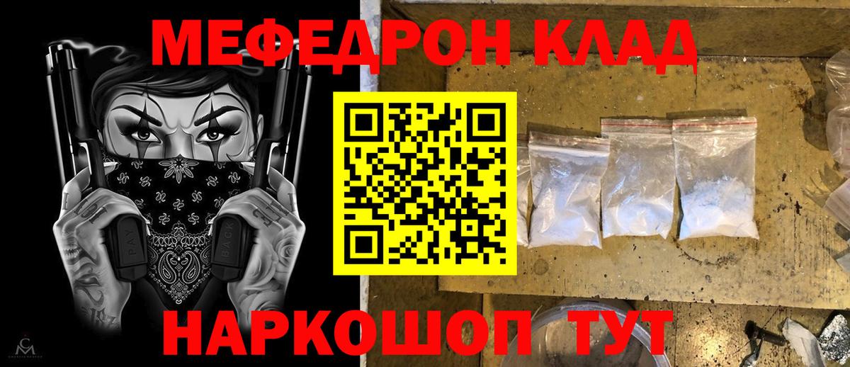 Мефедрон кристаллы  Мефедрон  Псков  Вход с VPN  МЕФ  Мефедрон mephedrone 
